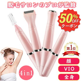 【全品50％OFFクーポン配布中！】電動シェーバー レディース vio対応 顔・眉毛・ボディ兼用 USB充電式 防水設計