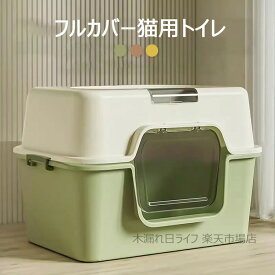 猫トイレ 本体 ネコトイレ猫用トイレ キャットトイレ 大型 猫トイレ 飛び散らない TALL WALL BOX ネコ ねこ カバー 洗える ドア付き 箱型 深め 高めフルカバー ペットケア 掃除 大容量 スコップ付き 猫用トイレ 大きめ 抗菌防臭