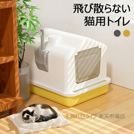 猫トイレ 本体 ネコトイレ猫用トイレ キャットトイレ 大型 猫トイレ 飛び散らない TALL WALL BOX ネコ ねこ カバー 洗える ドア付き 箱型 深め 高めフルカバー ペットケア 掃除 大容量 スコップ付き 猫用トイレ 大きめ 抗菌防臭 送料無料