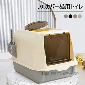猫トイレ 本体 ネコトイレ猫用トイレ キャットトイレ 大型 猫トイレ 飛び散らない TALL WALL BOX ネコ ねこ カバー 洗える ドア付き 箱型 深め 高めフルカバー ペットケア 掃除 大容量 スコップ付き 猫用トイレ 大きめ 抗菌防臭 送料無料