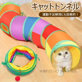 猫トンネル キャットトンネル 猫玩具 折りたたみ S字型 Y字型 2穴 直径25cm 猫トンネル 水洗い可能 コンパクト 丈夫 ストレス発散 運動不足対策 ねこおもちゃ 折りたたみ式 収納便利 送料無料