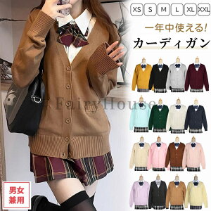 学校制服 スクールカーディガン キャメル スクール カーディガン 女子 紺 制服カーディガン 全6色 綿 コットン CONOMi 高校 学生 中学 通学 ネイビー グレー ホワイト 白 キャメル スクール セーター 青シャツ カーディガン 制服 卒業式 スーツ 女の子 卒服 韓国 制服