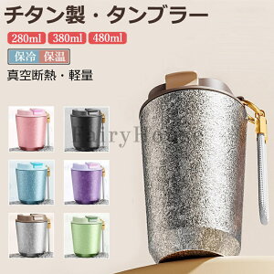 �y6%OFF�N�[�|���z�^���u���[ �`�^���� 280ML 380ML 480ML ��d�\�� �ۉ��g�� �R�[�q�[�J�b�v ������� ���ڂ�ɂ��� ���@�r ���� ��e�� �ۗ� �ϔM �W�t�� ������ 2Way �^��f�M �g���x���J�b�v �y
