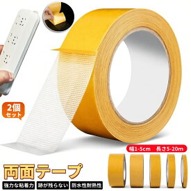＼6%OFFクーポン／【2個セット】両面テープ 超強力 極 粘着テープ 剥がせる はがせる 跡残らない 透明 防水 耐熱 張り替え 便利 両面メッシュテープ ハイタックガラス繊維メッシュ 超粘着性抵抗性クリアテープ 透明テープストリップ 使いやすい 幅1~5cm 長さ5m 10m 20m