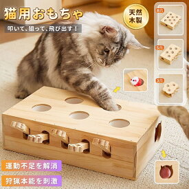 【6%OFFクーポン】猫ひとり遊びおもちゃ 木製おもちゃ 3穴 5穴 8穴 押すとおやつが出てくる自動猫おもちゃ 丸い穴付き爪跡付き ぬいぐるみネズミ付き もぐらたたきゲーム対応 子猫向け 高齢猫向け 元野良猫 知育機能付き 猫用おもちゃ 猫 もぐらたたき