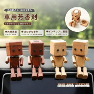 【6%OFFクーポン】アロマディフューザー 車 芳香剤 木製 足揺らしロボット車載置物 ダッシュボード装飾人…