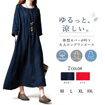 楽天市場】マキシワンピース 長袖（カラーレッド）（レディース 