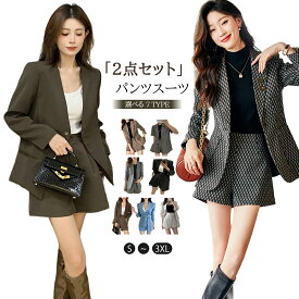 【20%OFFクーポン】【chutn】レディース パンツスーツ 2点セット セットアップ ジャケット ショートパンツ テーラード 長袖 半袖 ハイウエスト 美脚 細見え 体型カバー きれいめ フォーマル オフィス 通勤 大人 上品 韓国風 春 秋 おしゃれ S M L XL 2XL 3XL