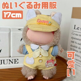 ぬいぐるみ用服 ぬいぐるみ 服セット 17cm ドレス ワンピ ぬいぐるみ 服 おめかしドレス 17cm ちび ぬい ワンピース コスチューム 着せ替え 洋服 マジックテープ ぬい活 推し活グッズ グッズ 衣装 雑貨 専門店 おしゃれ 可愛い ギフト