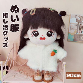 ぬい服 20cm パーカー うさぎ ぬいぐるみ 服 マジックテープ コスチューム 着せ替え 洋服 動物 トップス ぬい 持ち運び ぬい活 推し活グッズ ヲタ活 オタク オタ活 グッズ 雑貨 専門店 おしゃれ 可愛い ギフト