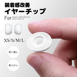 Apple AirPods Pro ���� AirPods Pro �C���[�`�b�v �C���[�s�[�X �C���z�� ��1���� ��2���� �Ή� �V���R�� ���� airpods pro 2019 Pro2 2022 �����p �[�d���[�� ���萫���� �_�炩�� �C���[�`�b�v ���K ����