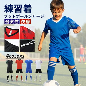 サッカー 練習着 上下」の人気商品一覧・価格比較 - 価格.com