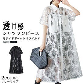 ワンピース シャツ 半袖 シャツワンピース フレアワンピース シャツワンピ ドッキング ロングワンピース ロング ゆったり 羽織 きれいめ 体型カバー スケスケ 通気性 大きいサイズ チュールワンピ チュール リゾート シンプル 無地 コーデ 着回し おしゃれ オシャレ 透け感
