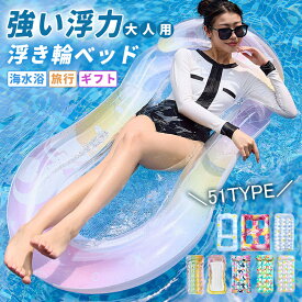【楽天スーパーSALE】浮き輪 大人用 水上ハンモック 浮き輪ベッド フロート 背もたれ付き プール 海 水遊び 強い浮力 折りたたみ コンパクト ビーチ 夏休み プールパーティー インフレータブル アクアラウンジ おしゃれ リゾート 家族 海水浴 旅行 ギフト