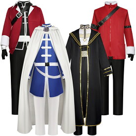 【20%OFFクーポン】アニメ コスプレ メンズ 衣装 軍服 騎士 制服 ロングコート マント ジャケット コスチューム 男性 大人 仮装 キャラクター風 赤 青 黒 白 ハロウィン 学園祭 文化祭 舞台 撮影会 イベント パーティー