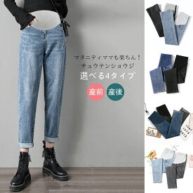 デニムパンツ マタニティパンツ スキニーデニム デニム マタニティ パンツ ジーンズ ボトム マタニティウェア マタニティデニム デニム パンツ ストレッチデニム ズボン ジーンズ ジーパン 美脚 スキニーパンツ 妊婦 レディース ボトム お腹 妊婦 産前 無地 ゆったり ママ