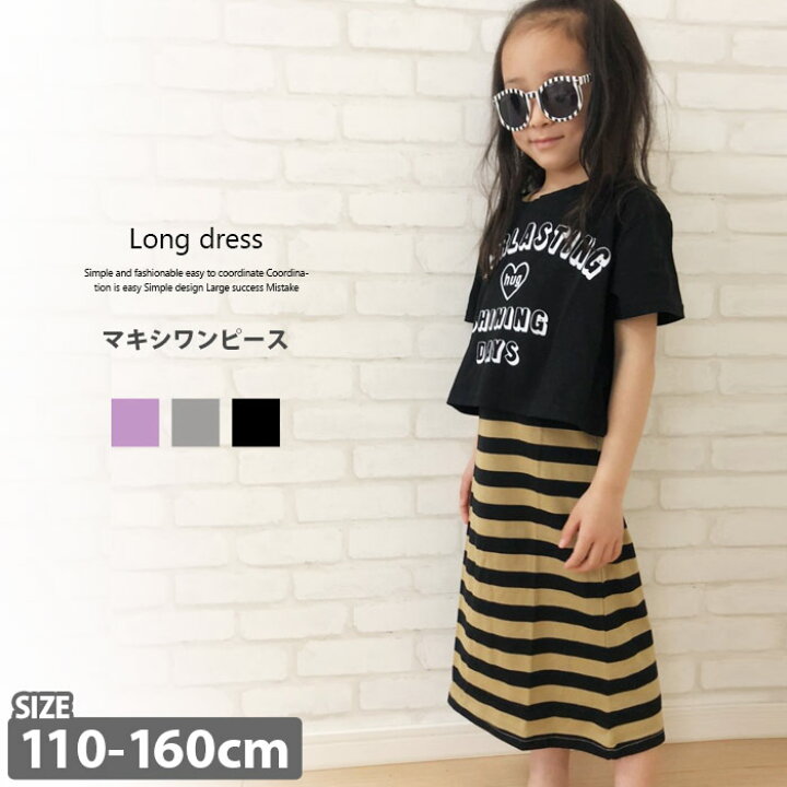 楽天市場 999円均一 キッズ 子供服 マキシ丈ワンピース マキシワンピ ボーダー ノースリーブ アンサンブル 半袖tシャツ 女の子 プリント ショート丈トップス ティーシャツ ガールズ ジュニア 110cm 1cm 130cm 140cm 150cm 160cm 229 13 Zi On