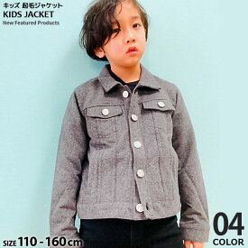 【799円均一】キッズ 子供服 ジャケット 男の子 女の子 アウター Gジャン ジージャン ジャンパー ブルゾン 両面起毛 防寒 暖か 無地 デニム ジュニア 110cm 120cm 130cm 140cm 150cm 160cm「548-133」