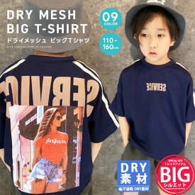 【送料無料】キッズ Tシャツ 子供服 半袖 5分袖 男の子 女の子 BIG オーバーサイズ ゆったり ビッグシルエット プリント ジュニア ドライメッシュ 吸汗速乾 ダンス 韓国子供服 110cm 120cm 130cm 140cm 150cm 160cm「430-00.01.02.03」