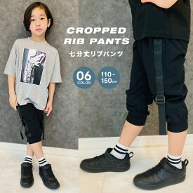 【送料無料】キッズ ハーフパンツ 子供服 半ズボン 七分丈パンツ 男の子 女の子 無地 スウェットパンツ スエットパンツ ダンス 韓国子供服 ジュニア 110cm 120cm 130cm 140cm 150cm「521-04.05」