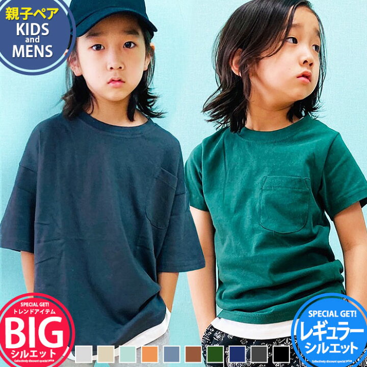 楽天市場 送料無料 親子お揃い キッズ Tシャツ オソロ リンクコーデ メンズ 半袖tシャツ ビッグシルエット Bigシルエット 無地tシャツ ポケット付き レイヤード風 重ね着 ジュニア 韓国子供服 110cm 1cm 130cm 140cm 150cm 160cm 522 102 103 2 106 107 Zi On