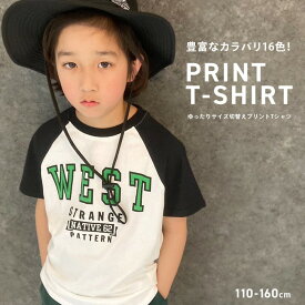 【送料無料】ちょいBIGtシャツ キッズ 半袖Tシャツ 子供服 男の子 女の子 プリントTシャツ ビッグシルエット BIG ビック ラグランスリーブ バックプリント ジュニア 韓国子供服 110cm 120cm 130cm 140cm 150cm 160cm 「523-104」