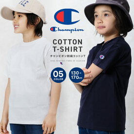 【送料無料】オーバーサイズ ワンポイントTシャツ Champion チャンピオン キッズ 無地Tシャツ 子供服 半袖Tシャツ 男の子 女の子 ジュニア 綿100% コットン 黒 白 クロ シロ ブランド 夏物 夏服 インナー 130cm 140cm 150cm 160cm 170cm「15050TY」