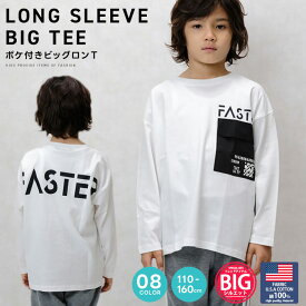 【送料無料】ポケット付きBIGロンT キッズ 子供服 長袖Tシャツ 男の子 女の子 USAコットン 綿100% ロンティー バックプリント BIGtシャツ ビッグシルエット ビック 秋物 秋服 ジュニア 韓国子供服 110cm 120cm 130cm 140cm 150cm 160cm「143-01」