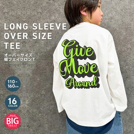 【送料無料】オーバーサイズフェイクロンT キッズ 長袖Tシャツ 子供服 男の子 女の子 ティーシャツ ロンティー BIG ビック ビッグシルエット 大きめ ゆったり レイヤード 重ね着風 ジュニア 韓国子供服 110cm 120cm 130cm 140cm 150cm 160cm「514-104」