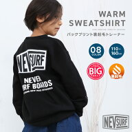 《楽天スーパーSALE 30％OFF!! 1390円 → 973円》NEVSURF 裏起毛トレーナー キッズ 子供服 男の子 女の子…