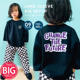 BIGシルエット上下セット キッズ セットアップ 子供服 9分袖 Tシャツ シェフパンツ ロンT ワイドパンツ プリント ビッグ ビック ダンス ルームウエア 部屋着 ジュニア 韓国子供服 110cm 120cm 130cm 140cm 150cm 160cm「112-02」