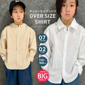 【送料無料】オーバーシャツ キッズ 子供服 男の子 女の子 長袖シャツ オーバーサイズ ビッグサイズ 大きめ ゆったり 無地 ストライプ フォーマル カッターシャツ カジュアルシャツ レギュラーカラー バンドカラー110cm 120cm 130cm 140cm 150cm 160cm「914-02」