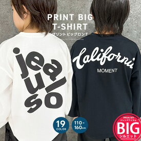 【送料無料】BIGロンT キッズ 子供服 男の子 女の子 長袖Tシャツ プリントTシャツ ビックシルエット ビッグ ビックTシャツ ロンティー バックプリント ジュニア 韓国子供服 110cm 120cm 130cm 140cm 150cm 160cm「112-04」