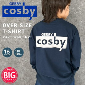 【送料無料】GERRY COSBY バックプリントビッグロンT キッズ 長袖Tシャツ 子供服 男の子 女の子 ジェリーコスビー 綿100％ BIGtシャツ ビッグシルエット ビック ブランド ジュニア 秋物 秋服 110cm 120cm 130cm 140cm 150cm 160cm「CO44-00」