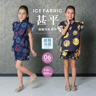 【送料無料】ICEFABRIC 綿タッチ 女の子 ガールズ 甚平 キッズ 子供服 接触冷感 おしゃれ お祭り イベン…