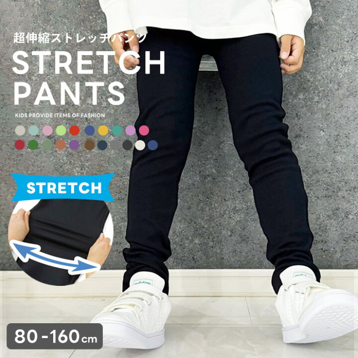 楽天市場】【送料無料】キッズ ストレッチパンツ 子供服 長ズボン  
