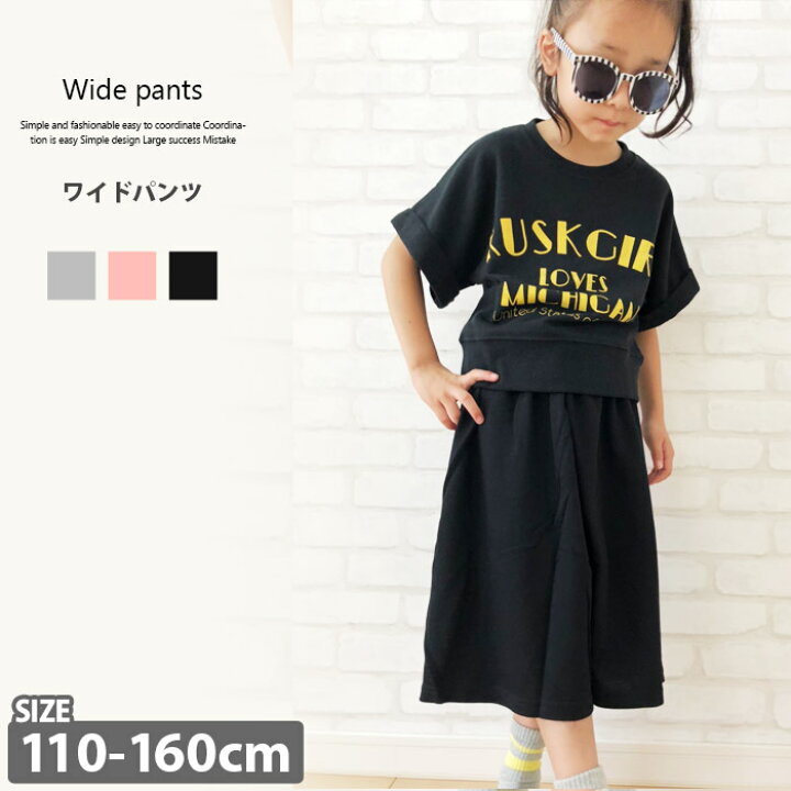 楽天市場 799円均一 ワイドパンツ 子供服 キッズ 女の子 ガールズ 無地 フレアパンツ ガウチョパンツ ズボン ハーフパンツ 半ズボン ミニ裏毛 ジュニア ダンス 110cm 1cm 130cm 140cm 150cm 160cm ボトムス 218 11 Zi On