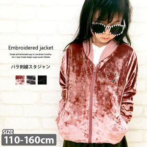 150 キッズ スカジャン アウターの人気商品 通販 価格比較 価格 Com 150 キッズ スカジャン アウターの人気商品 通販 価格比較 価格 Com