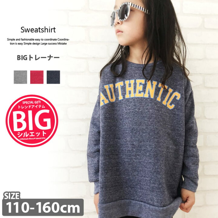 楽天市場】【799円均一】キッズ 子供服 裏起毛トレーナー 女の子 ガールズ ダンス 韓国子供服 ジュニア アメカジBIGトレーナー スエット スウェット プリント 110cm 120cm 130cm 140cm 150cm 160cm「248-24」 : ZI-ON 楽天市場】【799円均一】キッズ 子供服 裏起毛トレーナー 女の子 ガールズ ダンス 韓国子供服 ジュニア アメカジBIGトレーナー スエット スウェット プリント 110cm 120cm 130cm 140cm 150cm 160cm「248-24」 : ZI-ON
