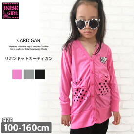 【399円均一】キッズ 子供服 女の子 ロング丈カーディガン ロング丈 カーディガン カーデ 100cm 110cm 120cm 130cm 140cm 150cm 160cm RUSKGIRL ラスクガールズ 「3641-54」