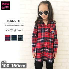 【999円均一】キッズ ロング丈ネルシャツ 子供服 女の子 ワンピース チェックシャツ チェックワンピース シャツワンピ 100cm 110cm 120cm 130cm 140cm 150cm 160cm RUSKGIRL ラスクガールズ「3641-60」