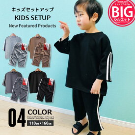 【1999円均一】キッズ セットアップ 上下セット Tシャツ パンツ 長ズボン シェフパンツ 9分丈 子供服 男の子 女の子 クルーネック ビッグ BIG ジュニア カジュアル スポーティ 110cm 120cm 130cm 140cm 150cm 160cm「511-11.13」