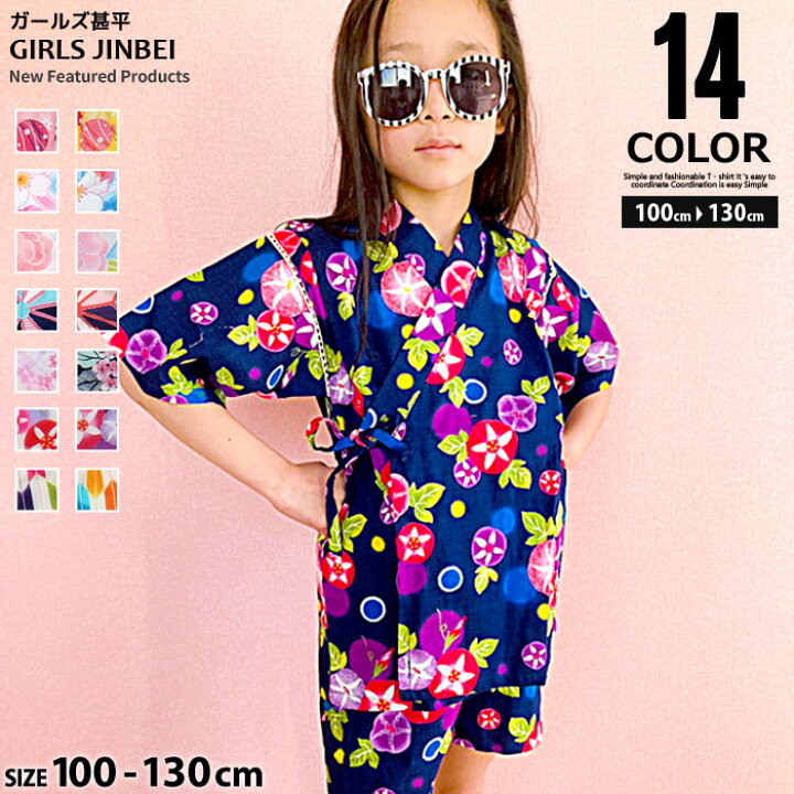 楽天市場 送料無料 甚平 キッズ 子供服 女の子 甚平スーツ 和服 和柄 セットアップ 部屋着 ガールズ 女児 綿100 100cm 110cm 1cm 130cm 9190 9193 9197 9198 91 92 95 9221 9224 9228 9229 9232 9233 9236 Zi On 楽天市場 送料無料 甚平 キッズ 子供服 女の子 甚平スーツ 和服 和柄 セットアップ 部屋着 ガールズ 女児 綿100 100cm 110cm 1cm 130cm 9190 9193 9197 9198 91 92 95 9221 9224 9228 9229 9232 9233 9236 Zi On