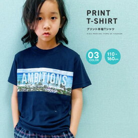 【送料無料】キッズ Tシャツ 子供服 半袖 男の子 ティーシャツ プリント グラフィック フォト PHOTO ジュニア 韓国子供服 アメカジ 110cm 120cm 130cm 140cm 150cm 160cm「320-14」