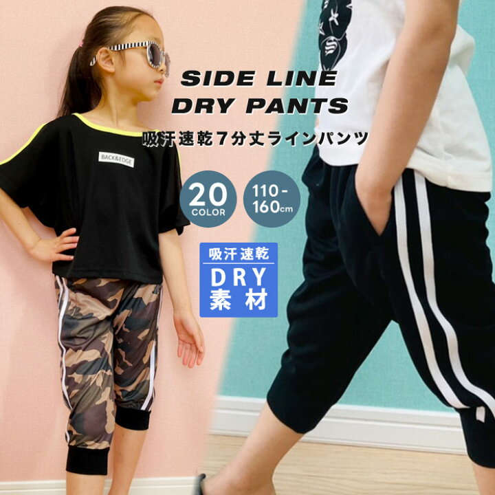 楽天市場 送料無料 キッズ ハーフパンツ 7分丈 子供服 半ズボン 2本ライン サイドラインパンツ 男の子 女の子 ドライメッシュ 吸汗速乾 ダンス スポーツ リブ ジュニア ルームウエア 七分丈 部屋着 110cm 1cm 130cm 140cm 150cm 160cm 521 07 Zi On