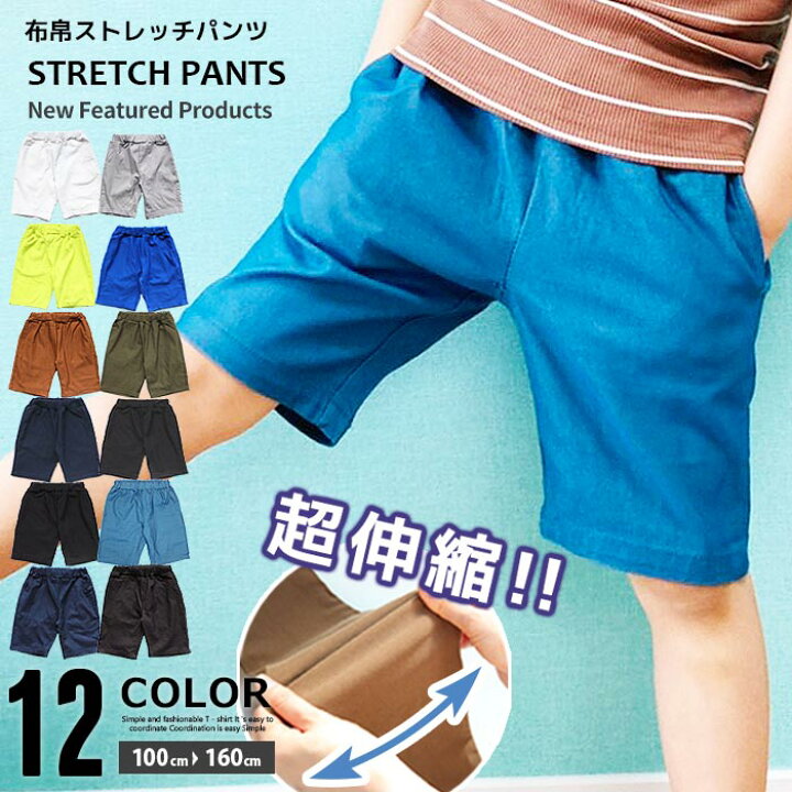 楽天市場 Zi Onx送料無料 キッズ ハーフパンツ 子供服 男の子 女の子 半ズボン 布帛ストレッチパンツ 無地パンツ 韓国子供服 ジュニア 110cm 110cm 1cm 130cm 140cm 150cm 160cm 521 08 Zi On
