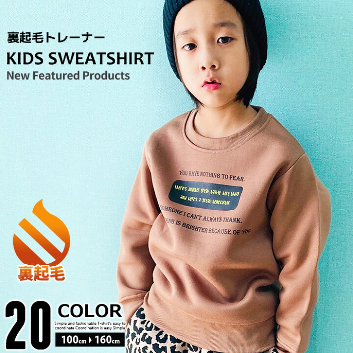 楽天市場 Zi Onx送料無料 キッズ 裏起毛トレーナー トレーナー スウェット 子供服 男の子 女の子 プリントトレーナー ロゴ 切り替え スエット ジュニア 韓国子供服 100cm 110cm 1cm 130cm 140cm 150cm 160cm 541 110 111 Zi On