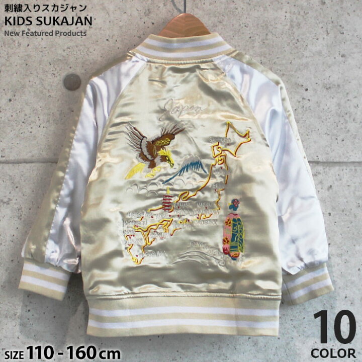 楽天市場 Zi Onx送料無料 キッズ 子供服 スカジャン アウター ジャンパー 男の子 女の子 ジャケット ライトアウター 和柄 刺繍 中綿 ボーイズ ガールズ ジュニア 韓国子供服 110cm 1cm 130cm 140cm 150cm 160cm 949 108 Zi On