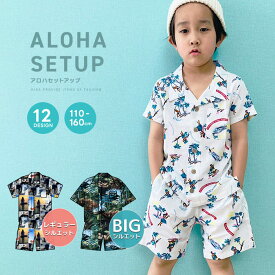 【送料無料】キッズ アロハシャツ セットアップ 上下セット 男の子 女の子 ビッグシルエット BIG ビック 子供服 半袖 ハーフパンツ ジュニア ハワイアン リゾート 110cm 120cm 130cm 140cm 150cm 160cm「331-08.09」