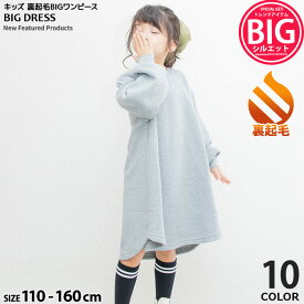 【999円均一】キッズ ワンピース 子供服 長袖 女の子 ガールズ クルーネック ひざ丈 裏起毛 ジュニア カジュアル 110cm 120cm 130cm 140cm 150cm 160cm「241-52」